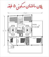 پلان ساختمان مسکونی 5 طبقه (2 خواب)