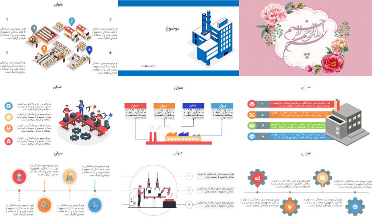 قالب پاورپوینت زیبا صنعتی