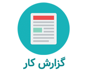 گزارش آزمایش طرح اختلاط بتن (آزمایشگاه تکنولوژی بتن)